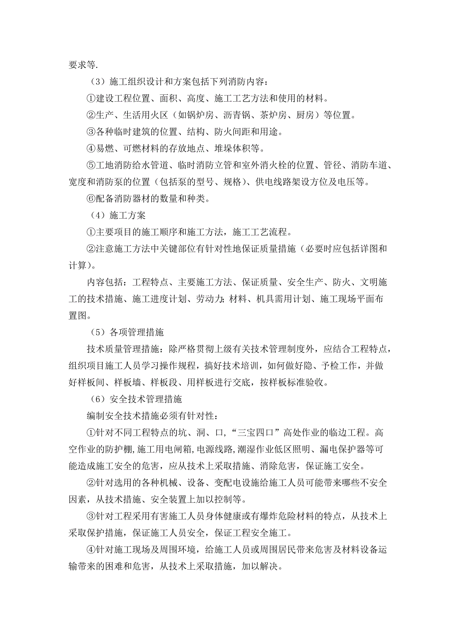 建筑施工技术交底制度_第4页