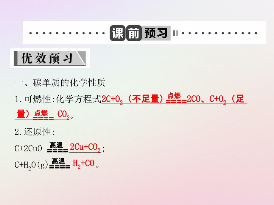 高中化学第3章自然界中的元素3.1.2碳及其化合物间的相互转化课件鲁科版必修1_第2页