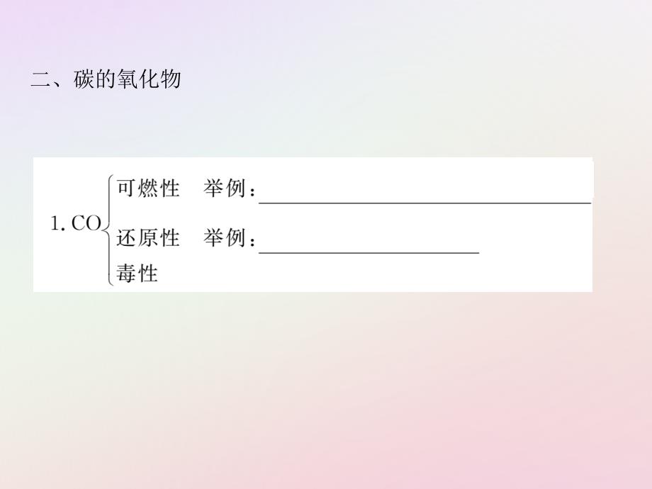 高中化学第3章自然界中的元素3.1.2碳及其化合物间的相互转化课件鲁科版必修1_第3页