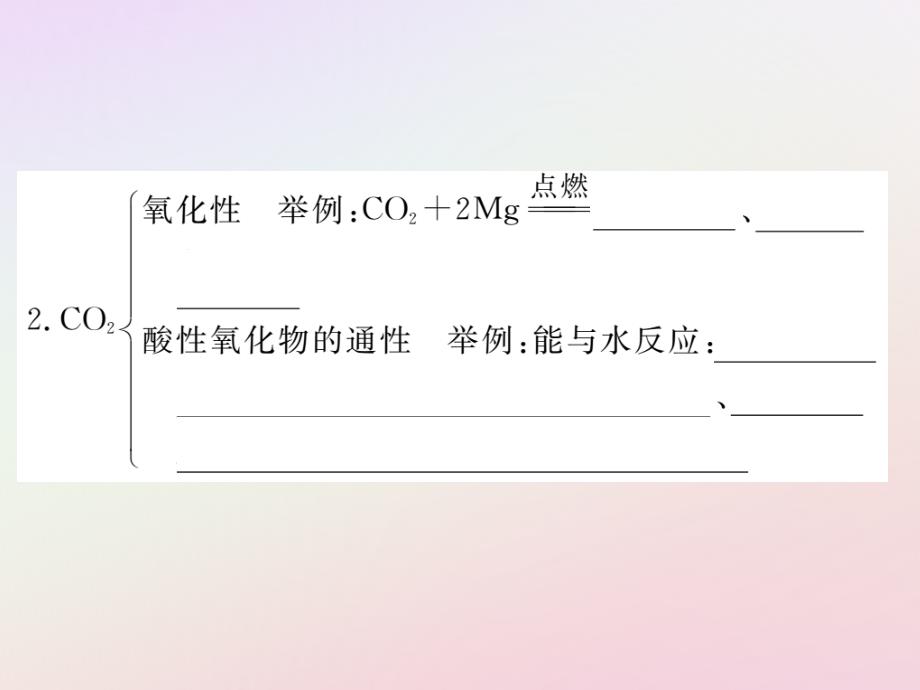 高中化学第3章自然界中的元素3.1.2碳及其化合物间的相互转化课件鲁科版必修1_第4页