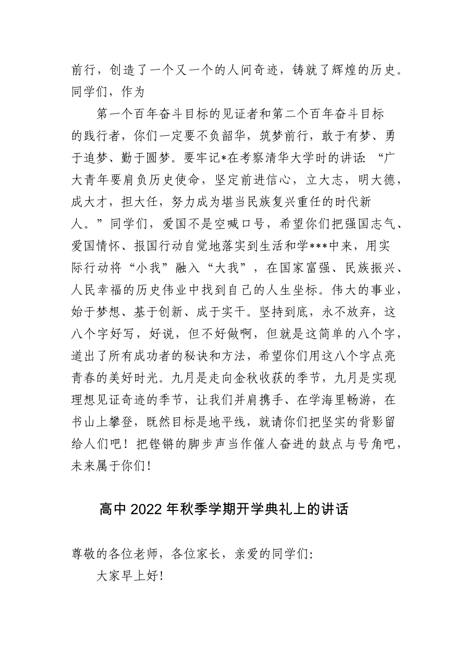 2篇高级中学校长在2022秋季开学典礼上致辞讲话.docx_第4页