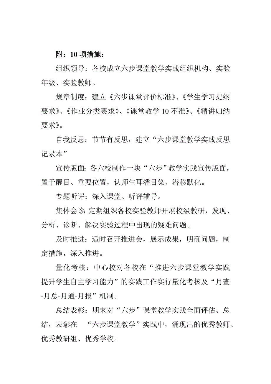 推进六步课堂教学实践++提升学生自主学习能力_第2页