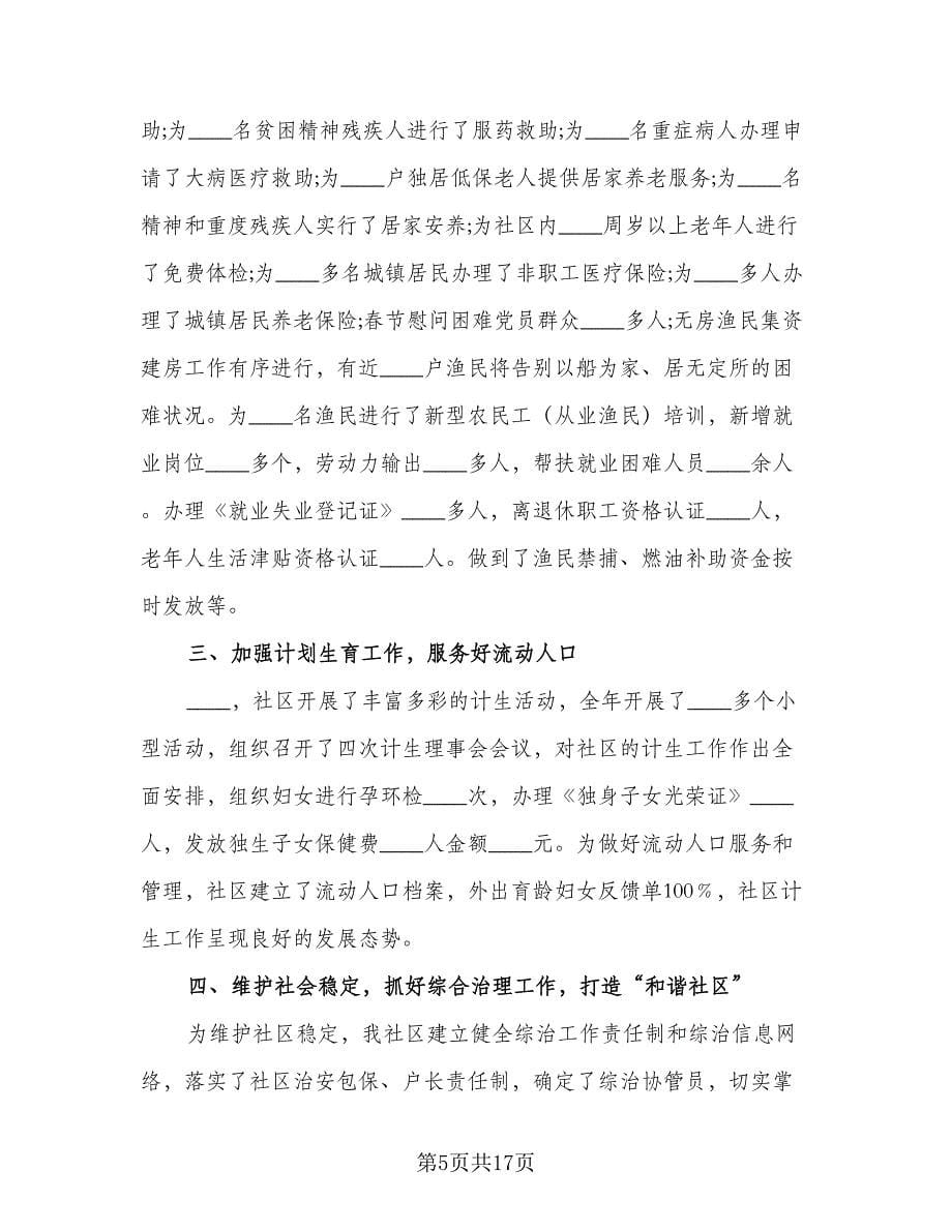 计划生育个人工作总结标准范文（六篇）.doc_第5页