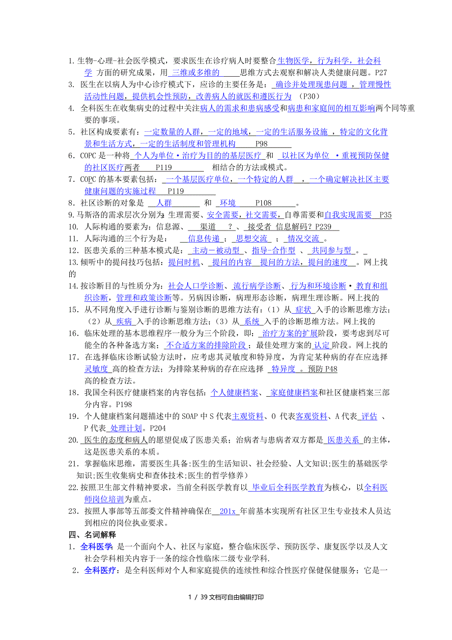 全科医生转岗培训理论考试模拟试题及答案_第1页