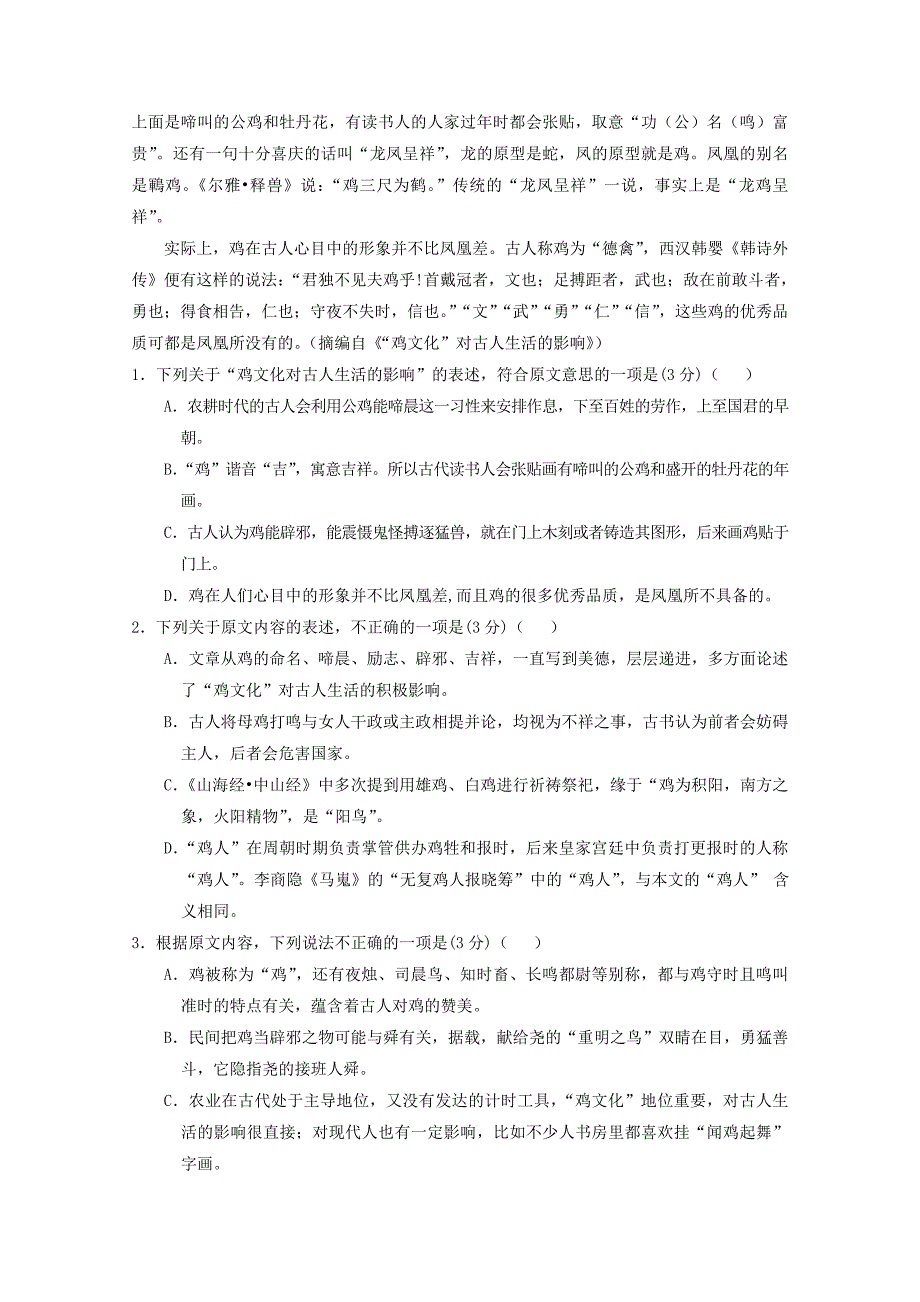 江西省宜春市奉新县20192020学年高一语文下学期第一次月考试题2_第2页