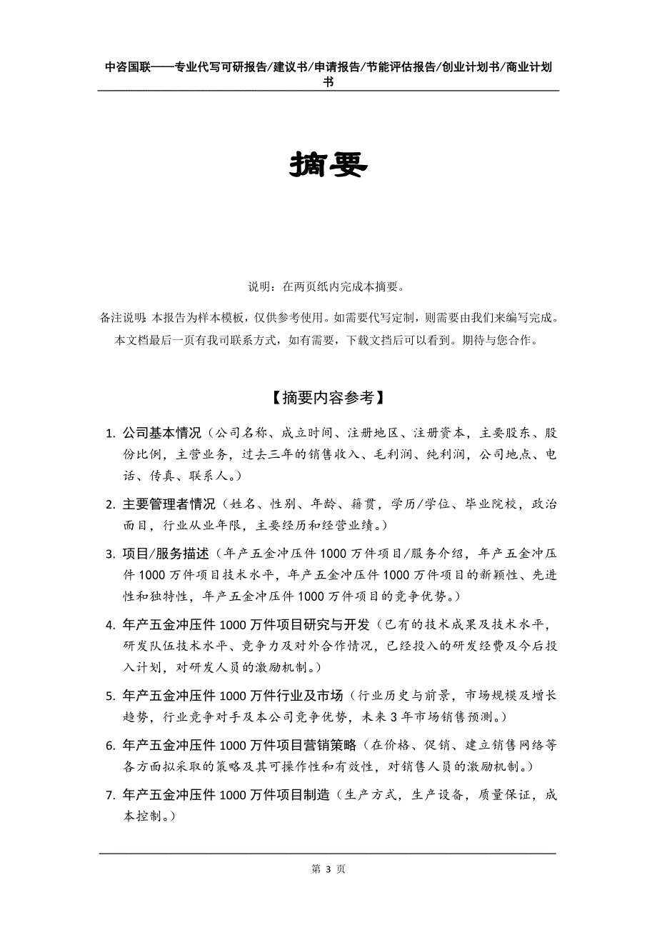 年产五金冲压件1000万件项目创业计划书写作模板_第4页