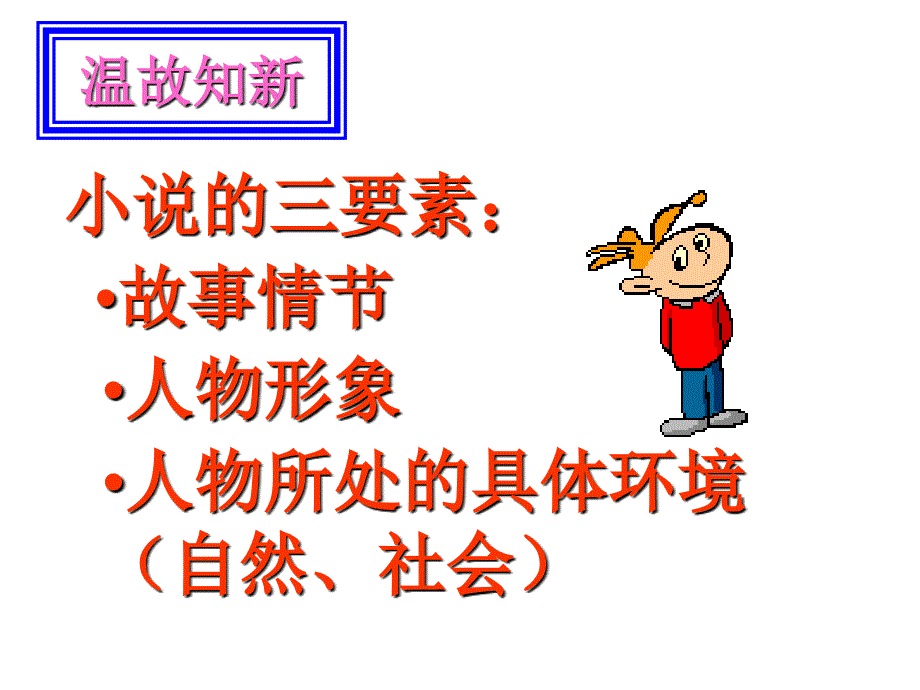 《级语文猎狐》PPT课件.ppt_第1页