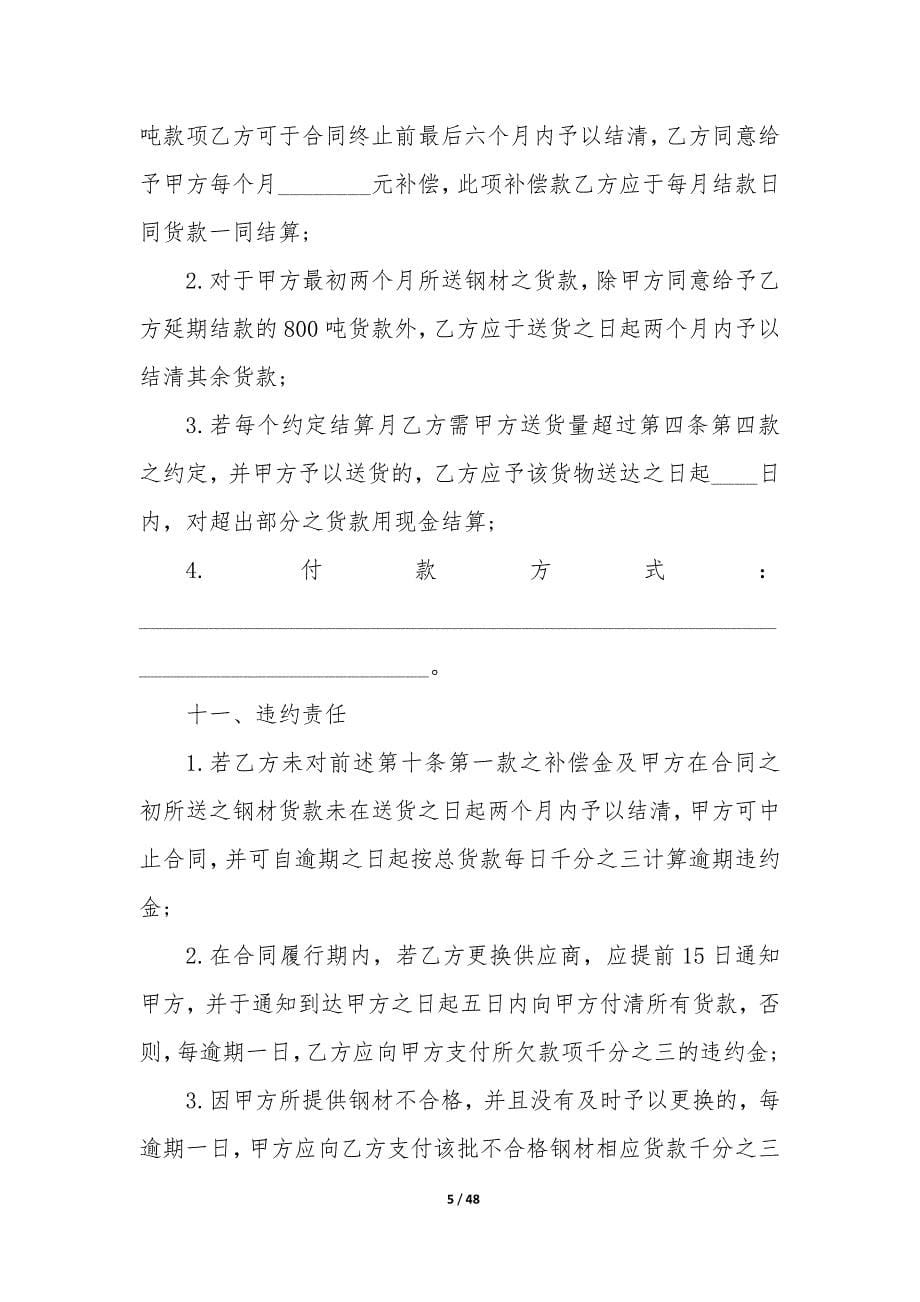 2022年钢材买卖合同案例(十三篇).docx_第5页