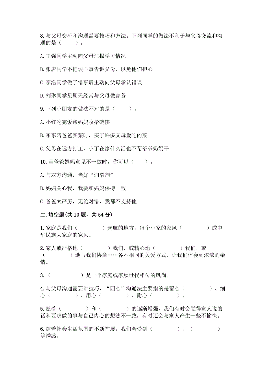 部编版五年级下册道德与法治第一单元测试卷加答案(全优).docx_第3页