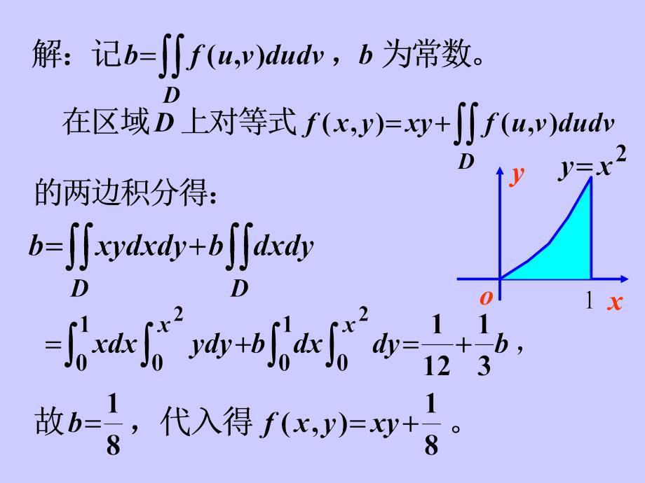 二重积分和三重积分教案_第2页