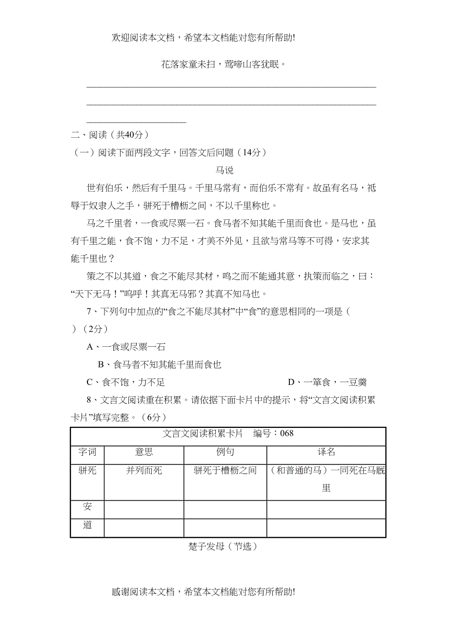 2022年滨州市博兴中考模拟试题五初中语文_第3页