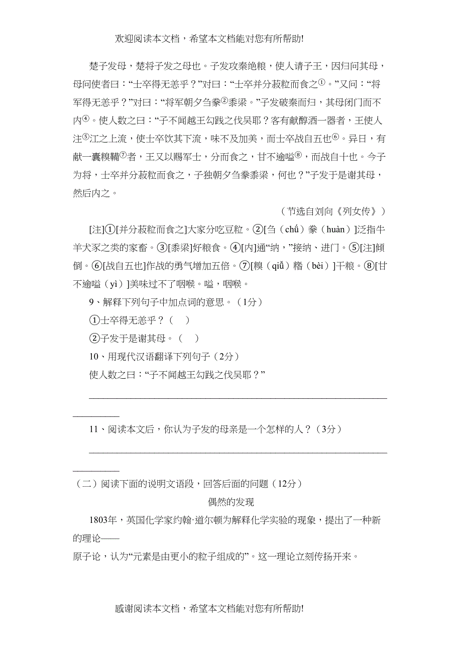 2022年滨州市博兴中考模拟试题五初中语文_第4页