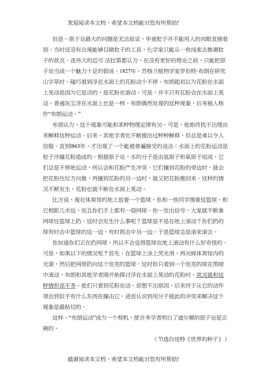 2022年滨州市博兴中考模拟试题五初中语文_第5页