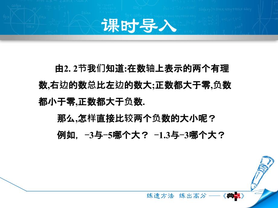 2.5有理数的大小比较_第3页