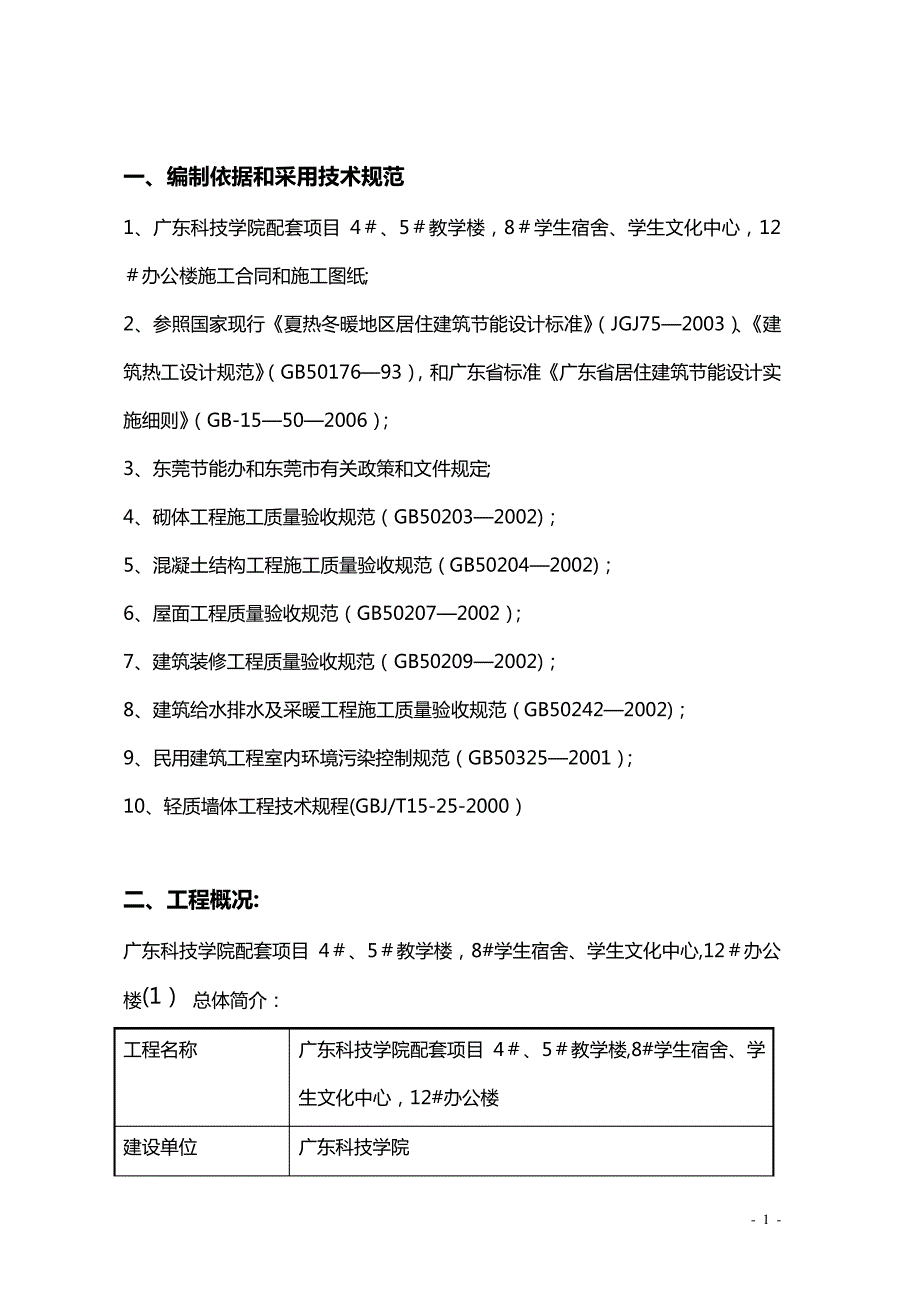 建筑节能施工方案(_第1页