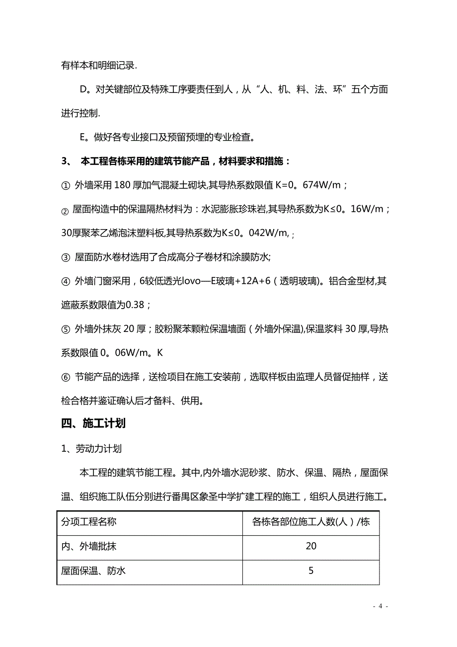 建筑节能施工方案(_第4页