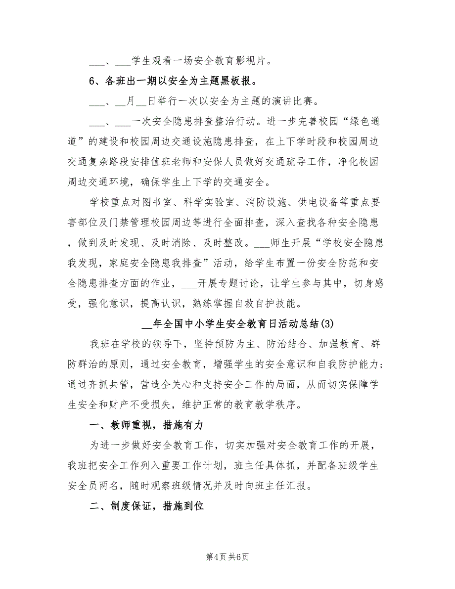 2022年全国中小学生安全教育日活动总结_第4页