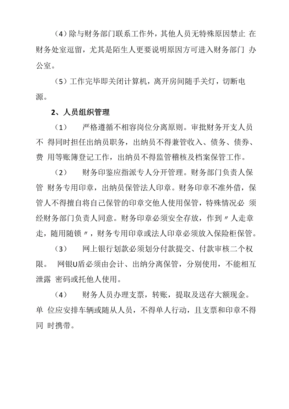 财务安全管理规定_第2页