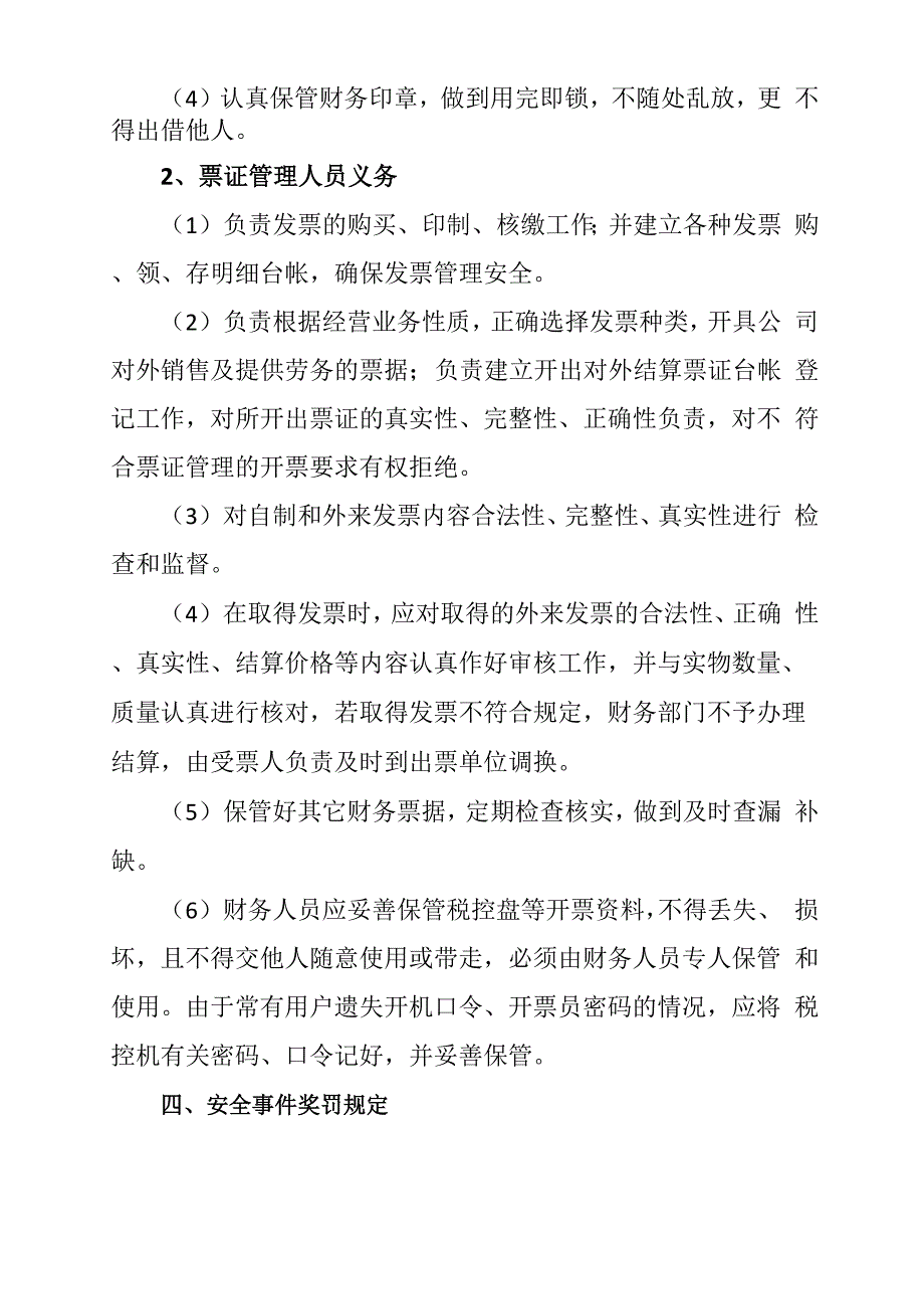 财务安全管理规定_第4页