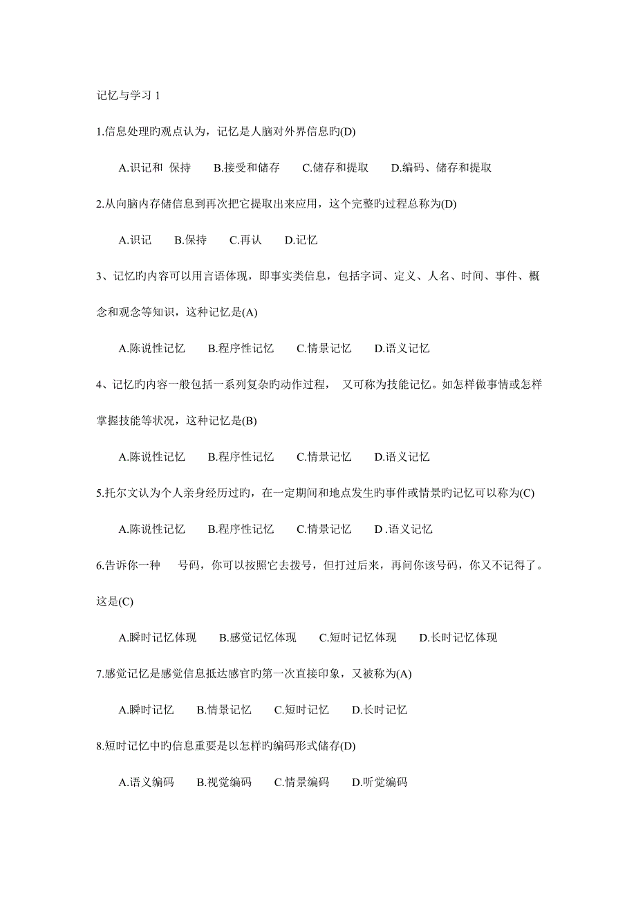 2023年教师招聘最全题库试题及答案_第1页