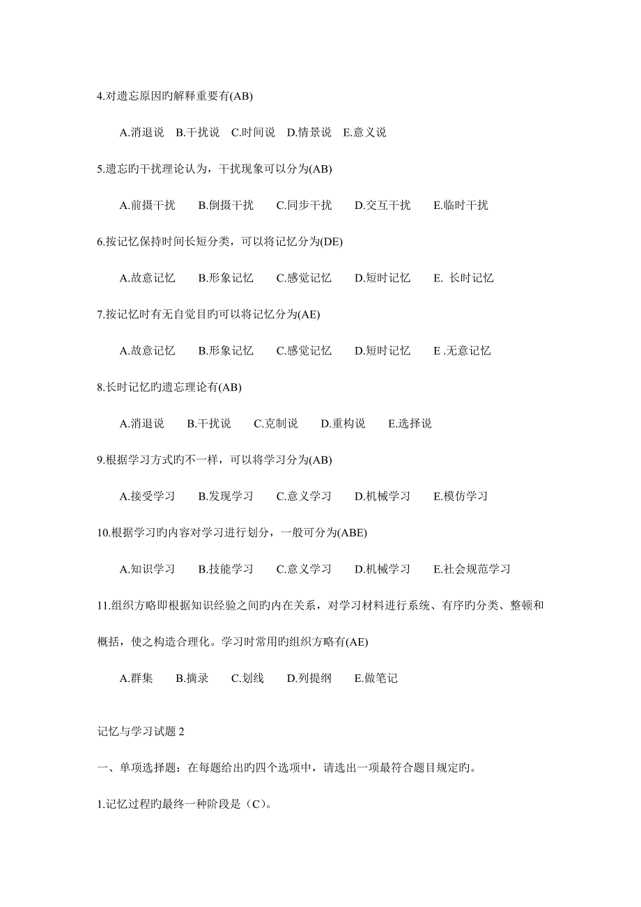 2023年教师招聘最全题库试题及答案_第3页