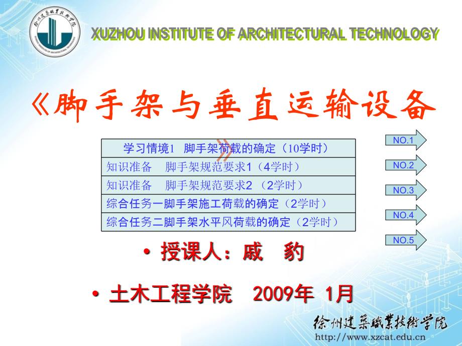 学习情境1脚手架荷载的确定_第2页