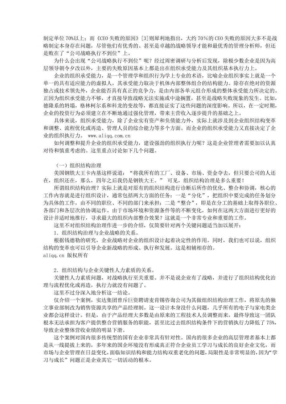 企业战略与企业组织架构_第3页