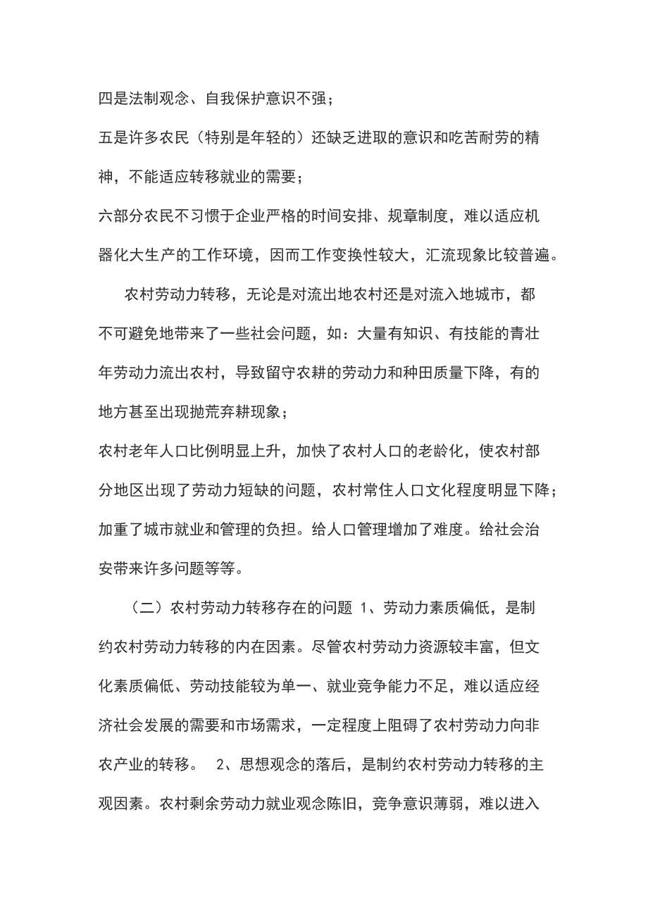 农村劳动力转移培训及就业形势分析_第2页