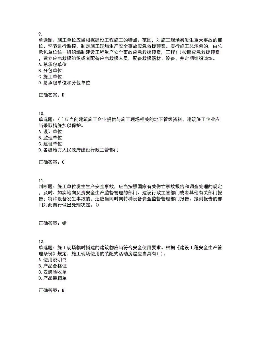 2022年贵州省建筑安管人员安全员ABC证资格证书考核（全考点）试题附答案参考22_第3页