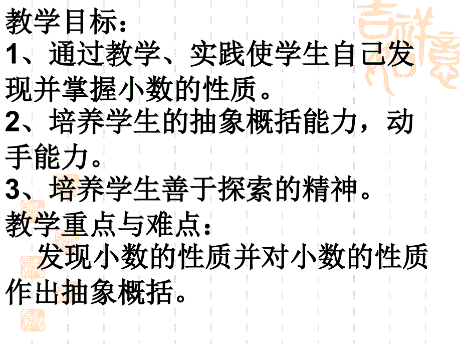 33、小数的性质 (2)_第2页