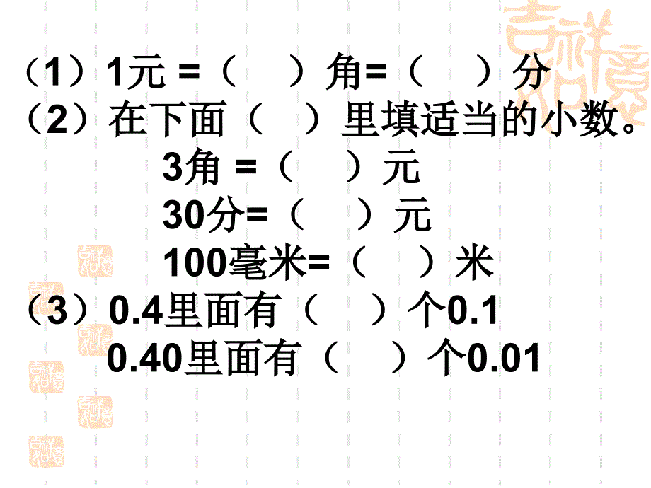 33、小数的性质 (2)_第3页