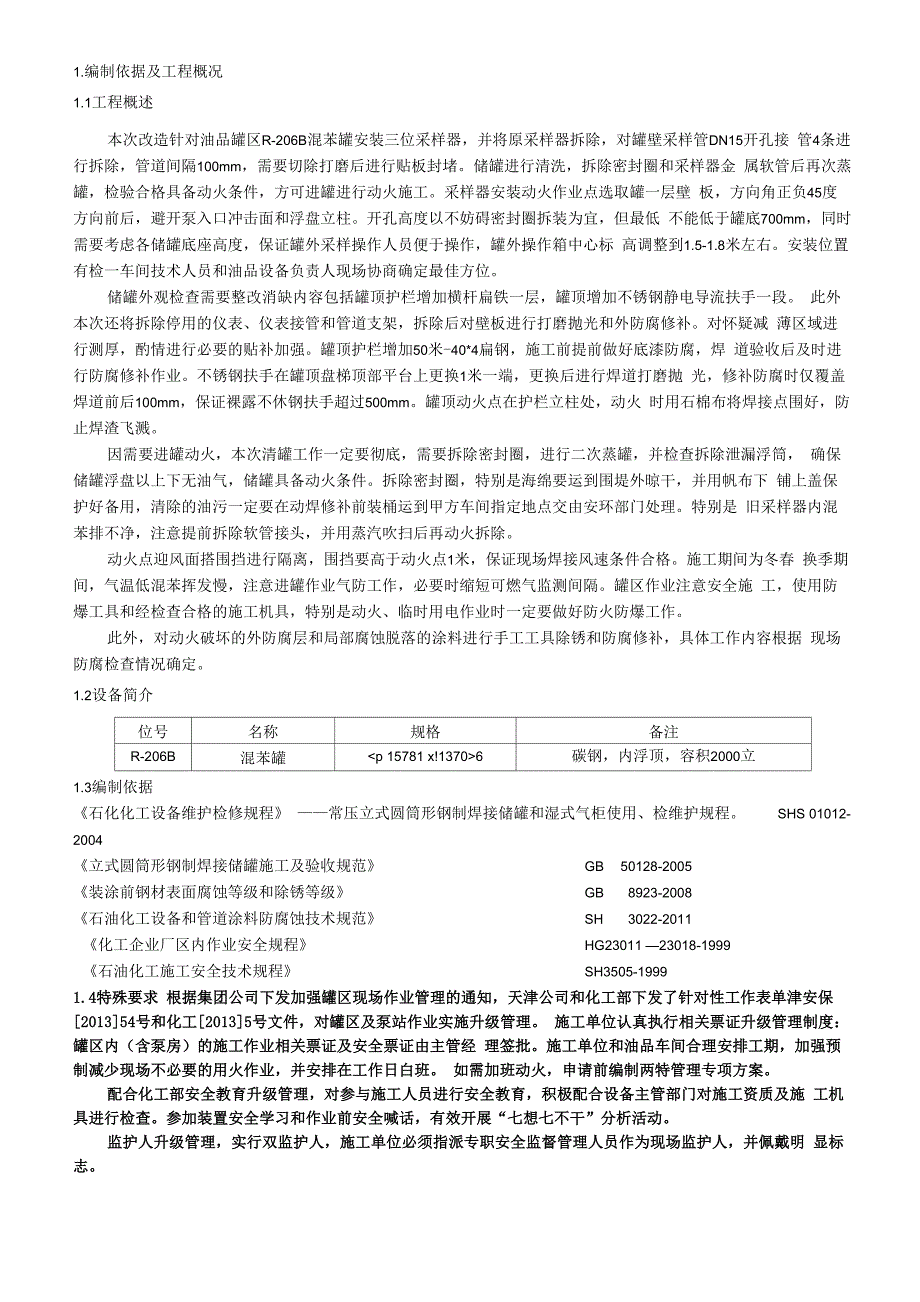 R储罐三位采样器DOC_第2页