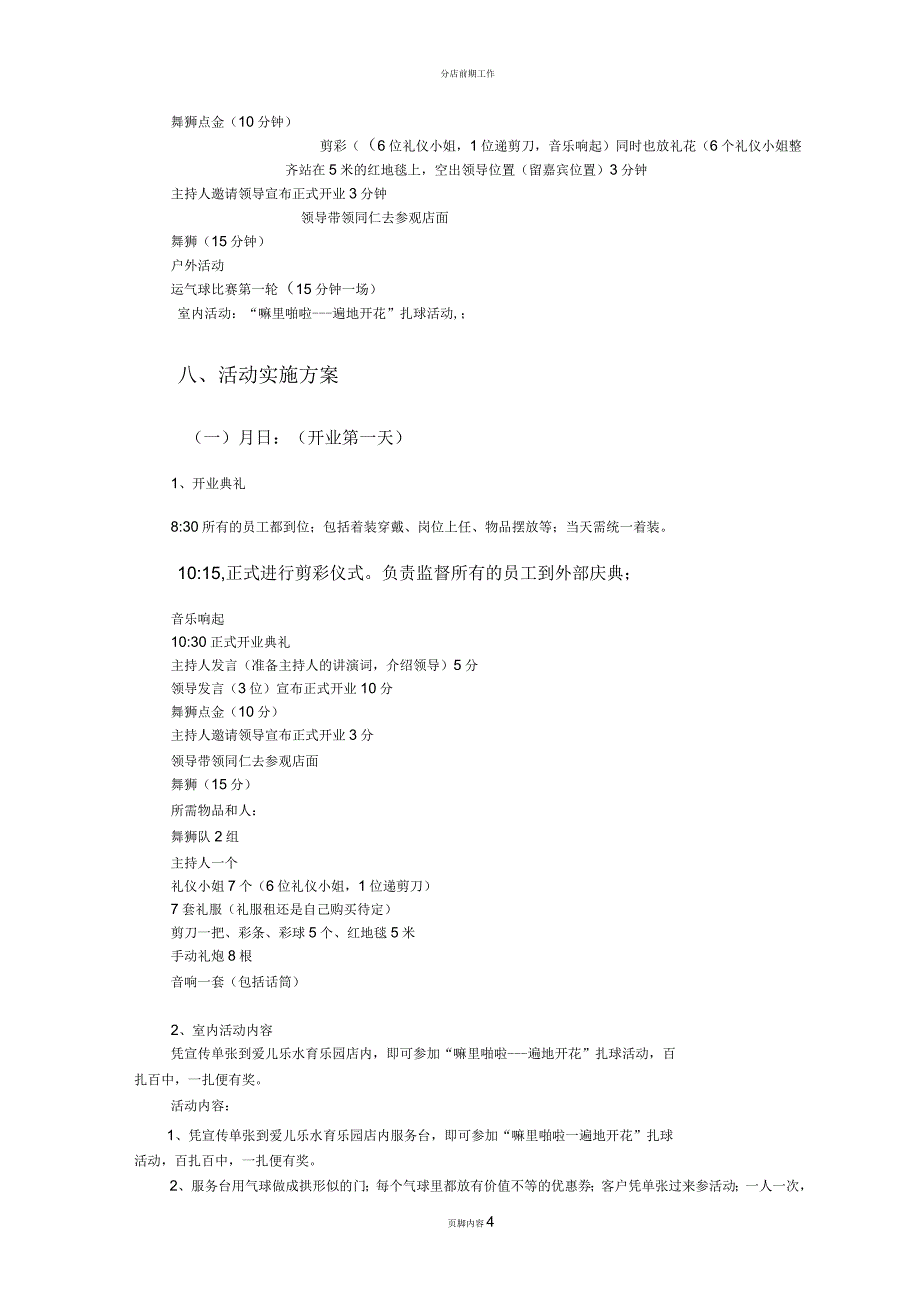 开业活动策划活动方案_第4页