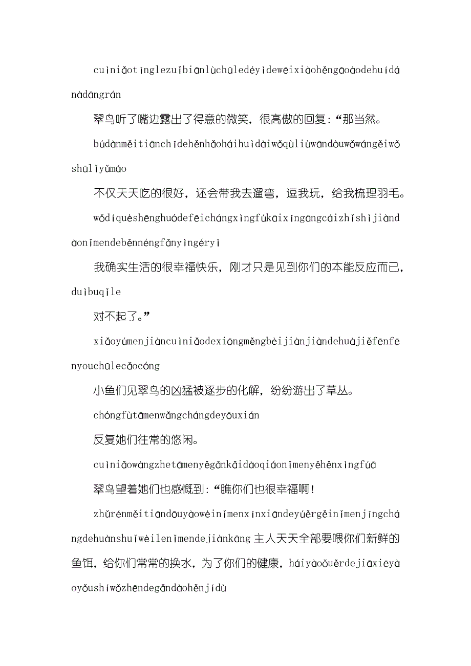 幼儿语文：儿童拼音小鱼和翠鸟_翠鸟蹬开苇秆叼起小鱼飞走了_第3页