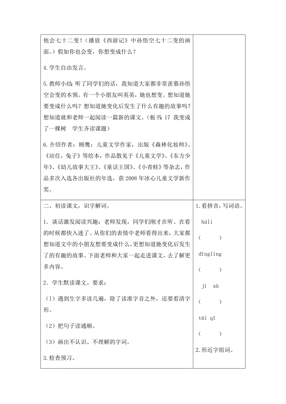 17 我变成了一棵树[80].docx_第2页