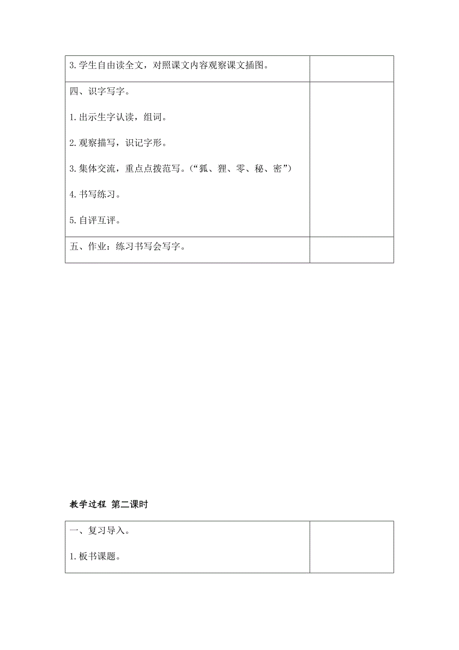 17 我变成了一棵树[80].docx_第4页