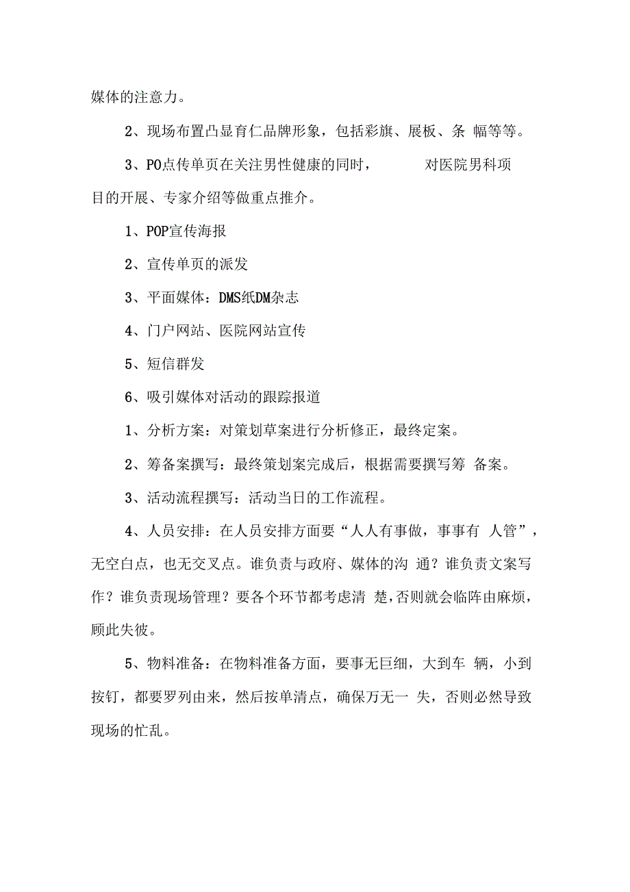 男性健康日宣传主题活动方案_第3页