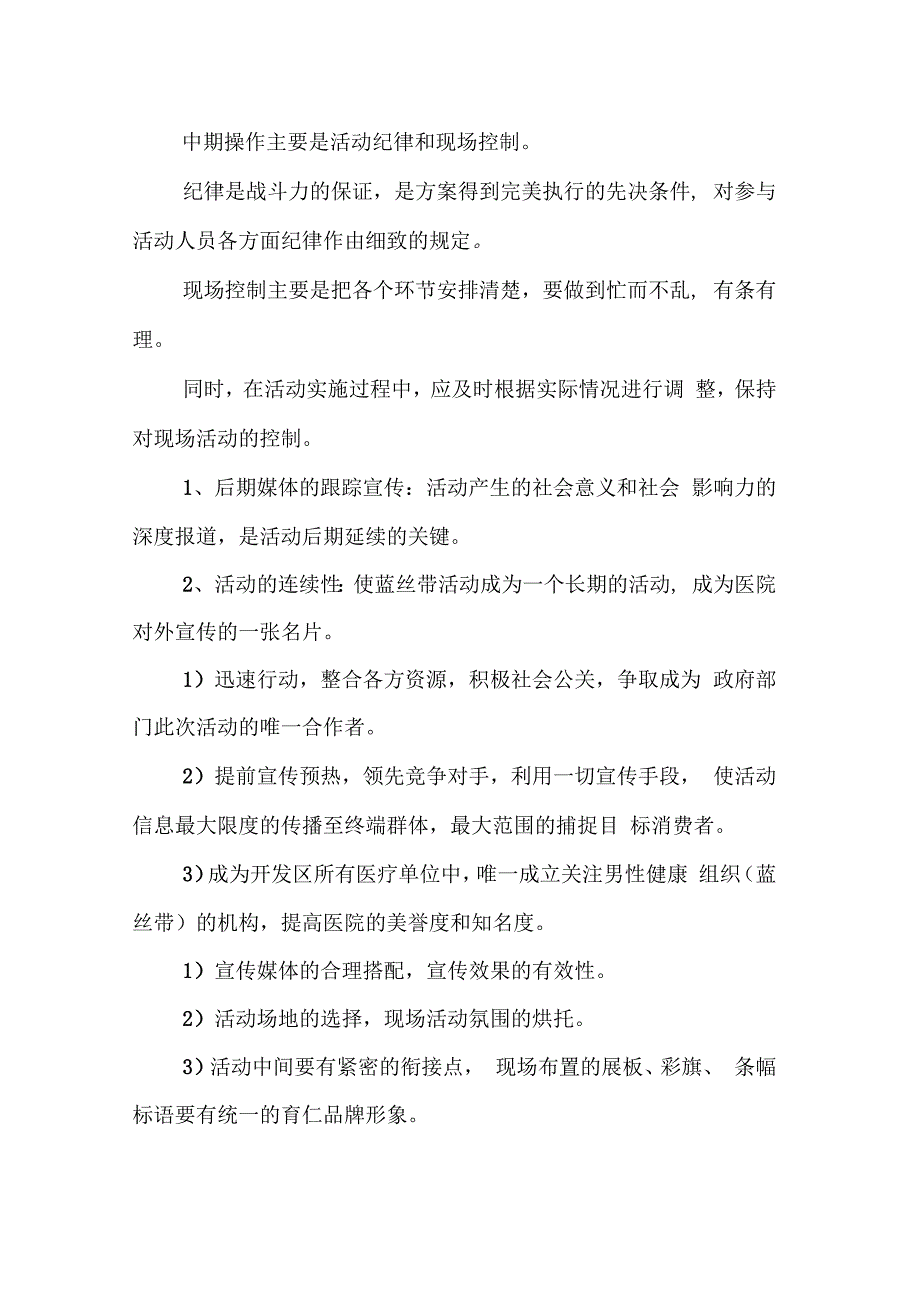 男性健康日宣传主题活动方案_第4页