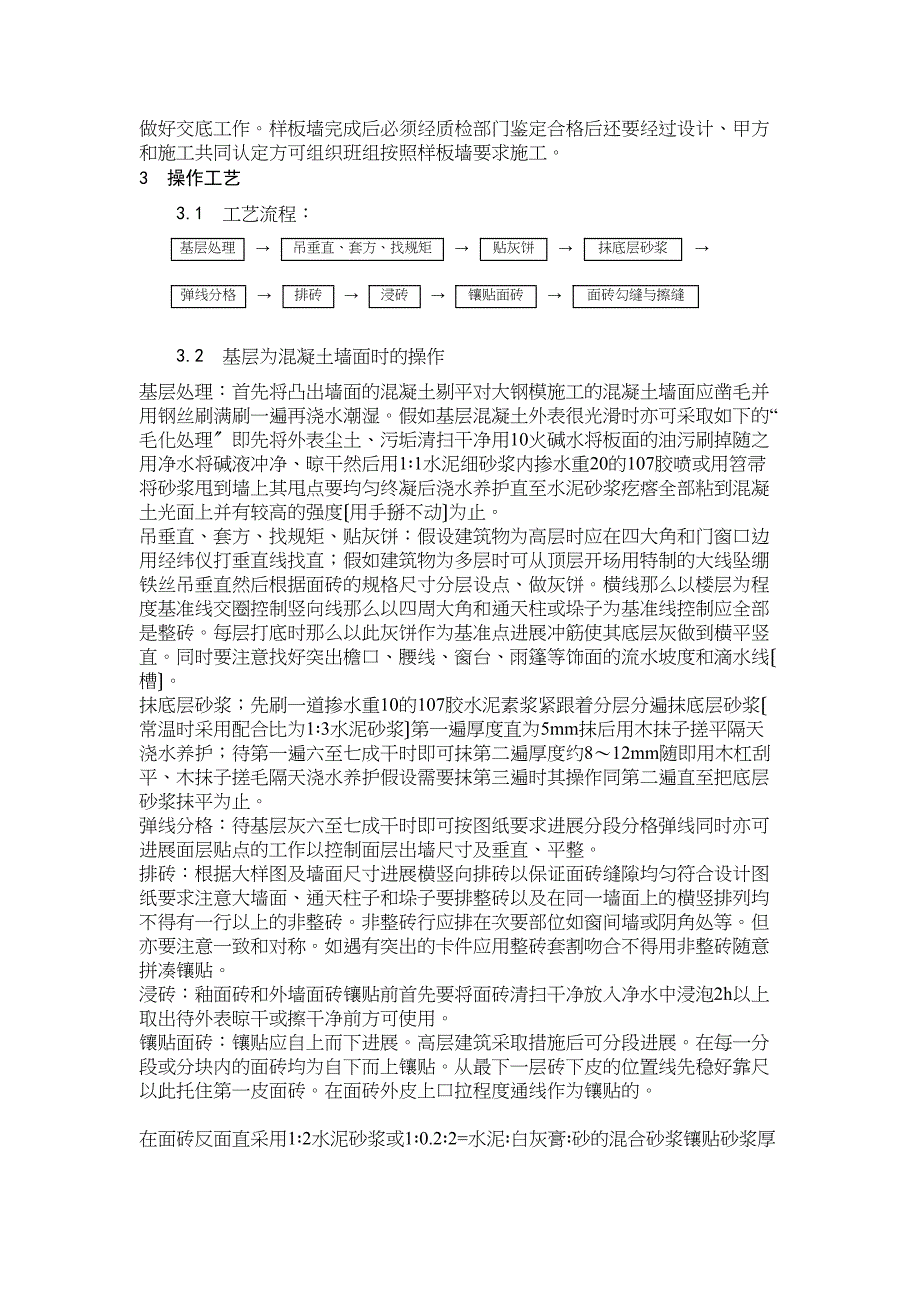 室外贴面砖施工工艺_第2页