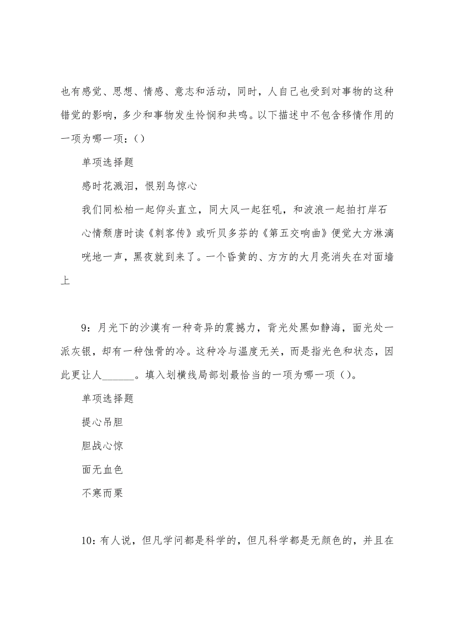 襄阳事业编招聘2022年考试真题及答案解析.docx_第5页