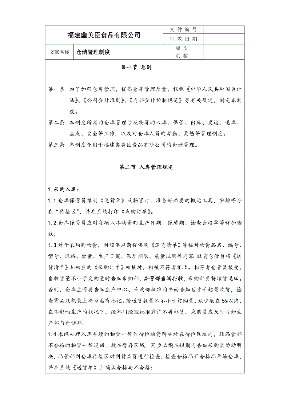 仓储管理新版制度_第1页