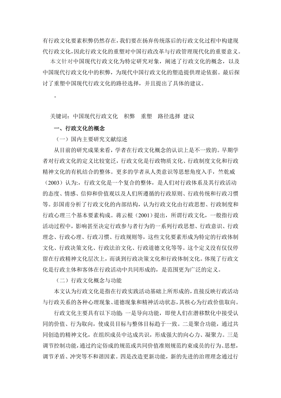 关于重塑中国现代行政文化的研究毕业论文_第3页