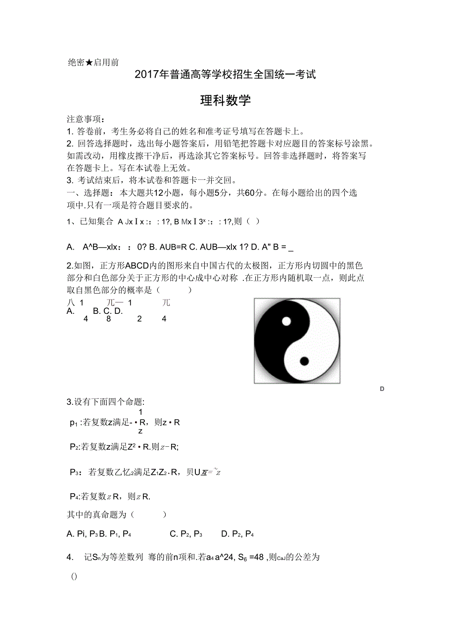 2017年普通高等学校招生全国统一考试doc_第1页