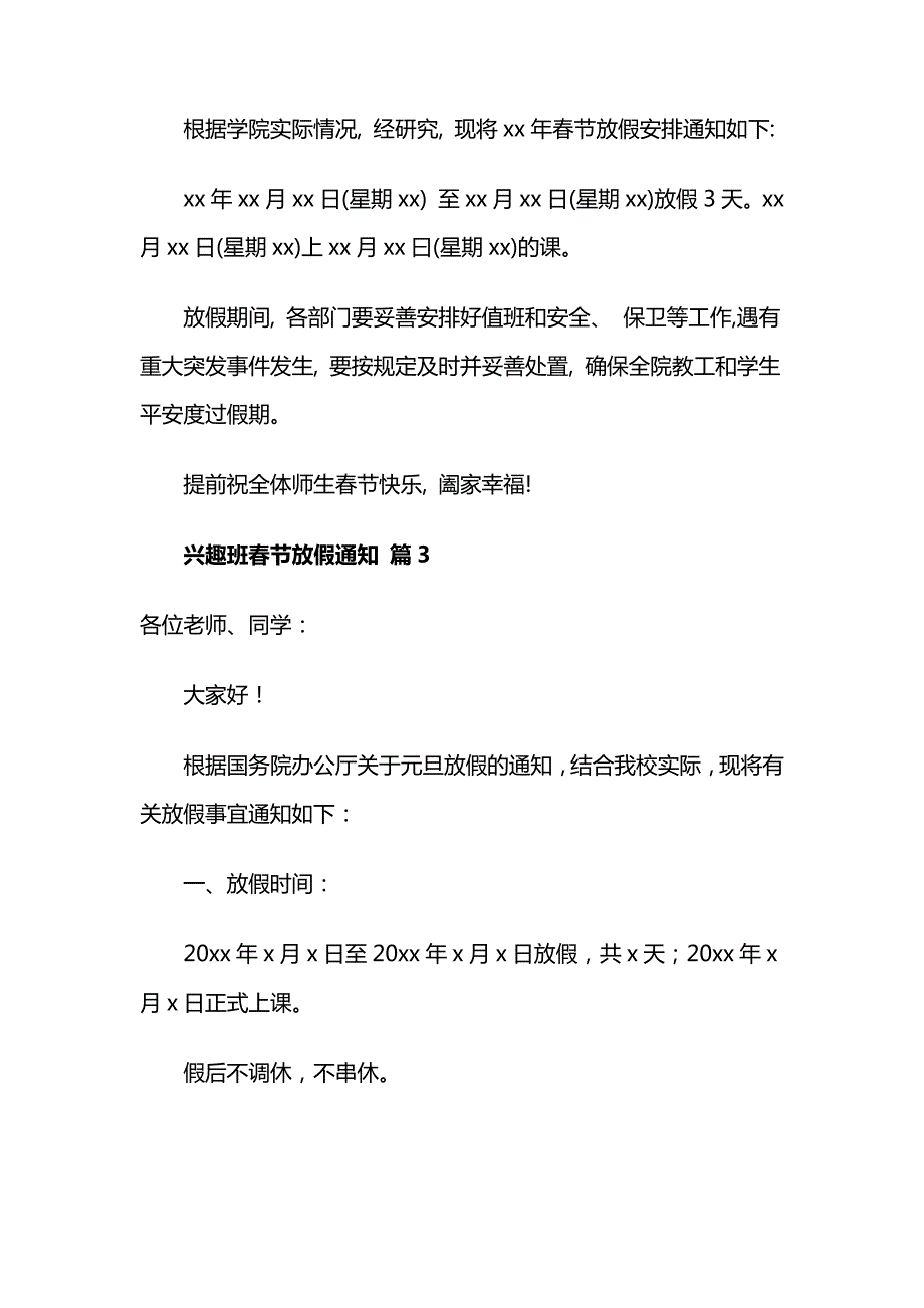 兴趣班春节放假通知_第2页