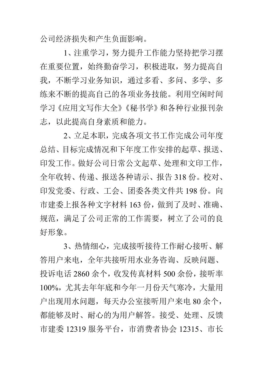 行政主管年度总结_第2页