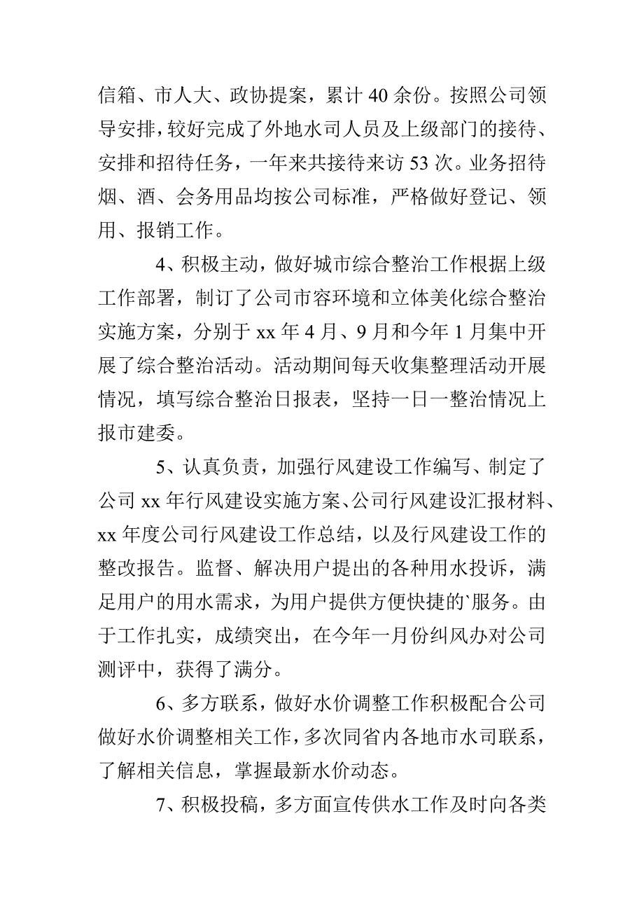 行政主管年度总结_第3页