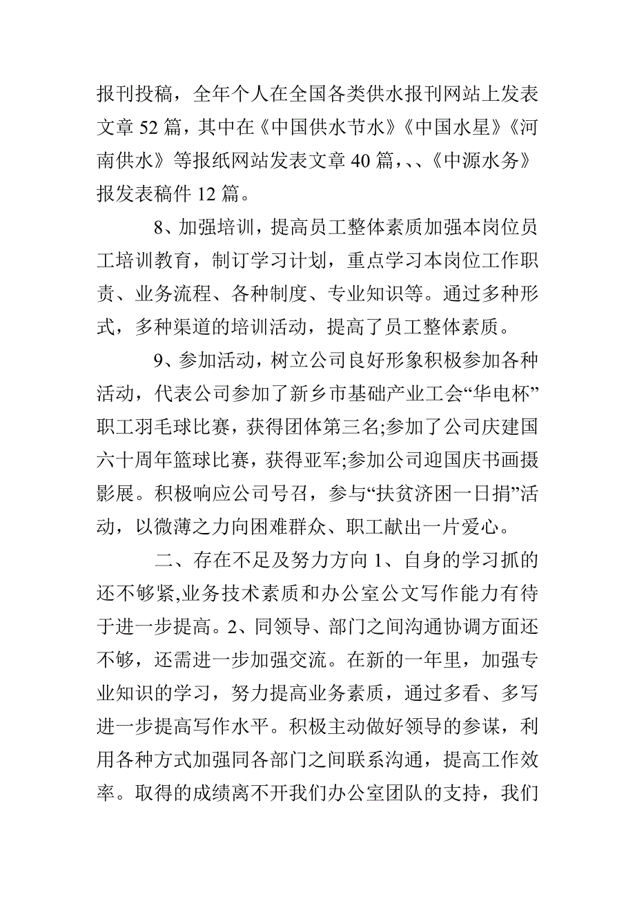 行政主管年度总结_第4页