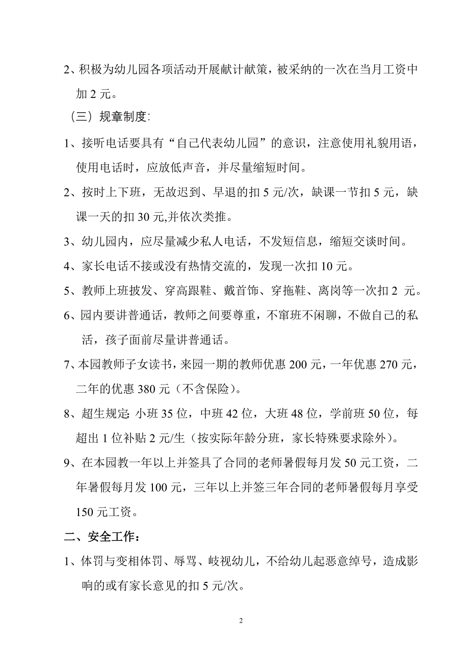 幼儿园教师月考核细则(修改).doc_第2页