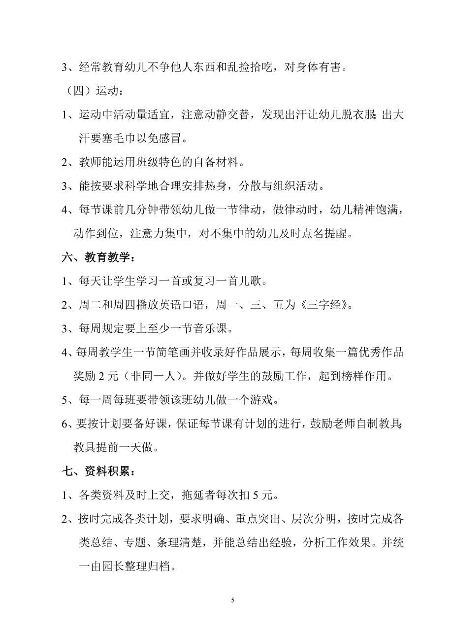 幼儿园教师月考核细则(修改).doc_第5页