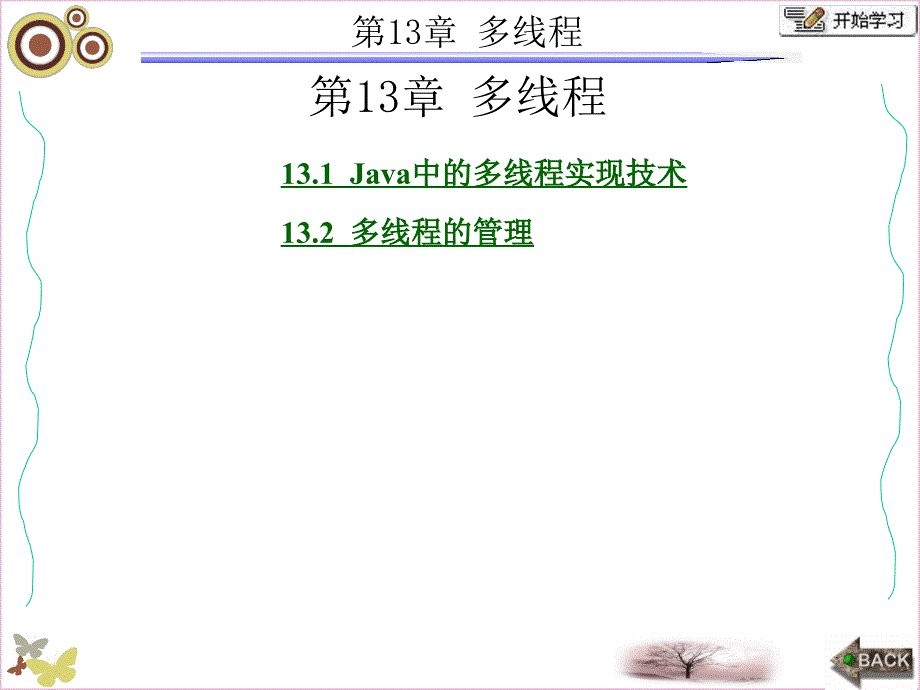 面向对象的程序设计-Java张白一第三版_第1页